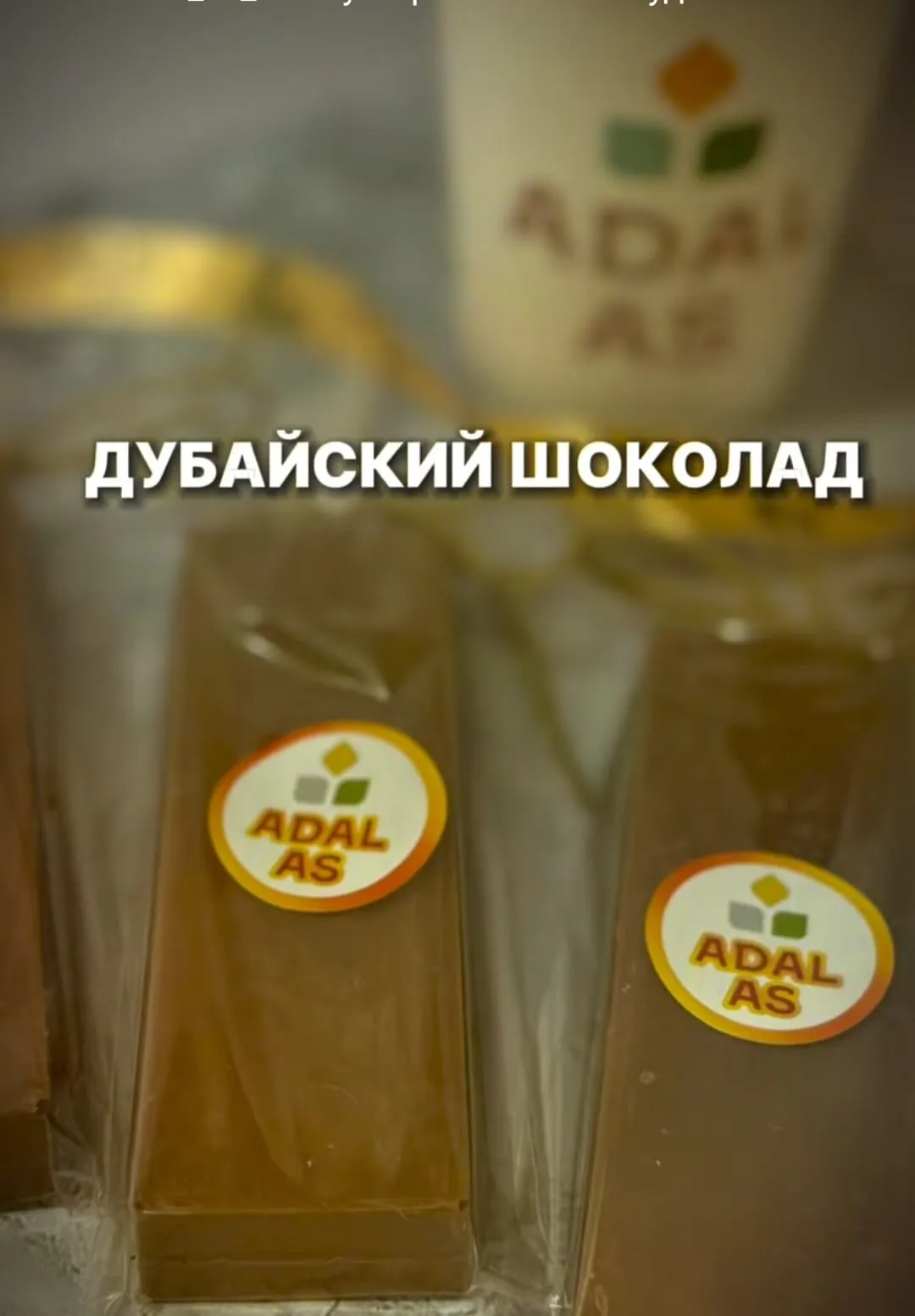  Дубай шоколадын "ADAL AS" компаниясынан табасыз 