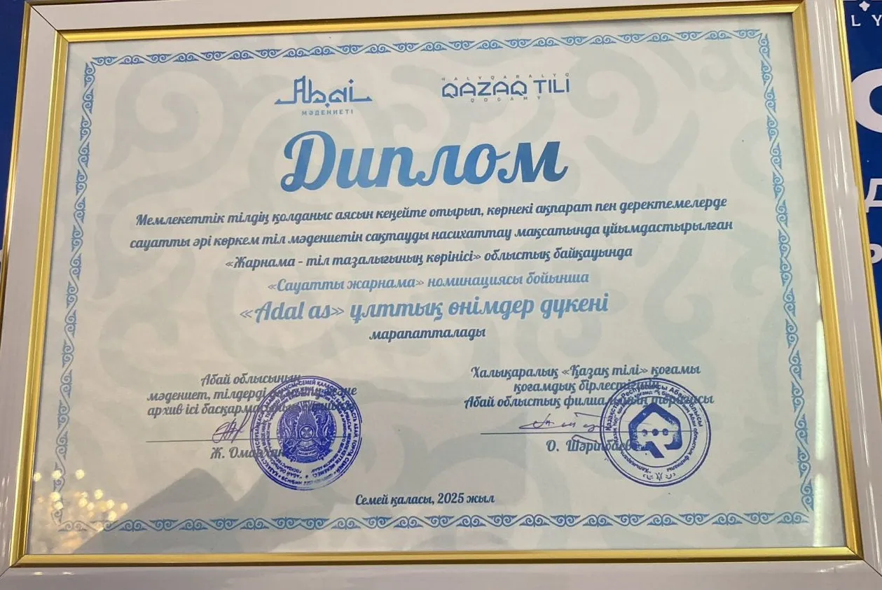 "ADAL AS" – жарнамадағы тіл тазалығын насихаттаушы үздік компания