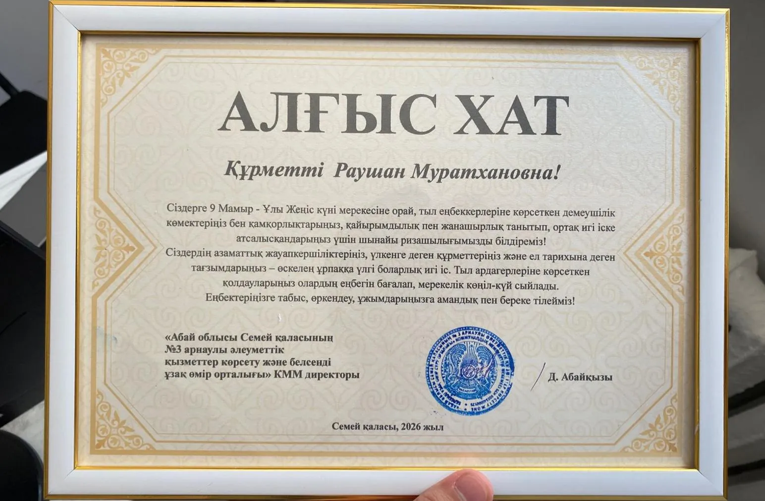 «Адал Ас»: қайырымдылық пен қамқорлық үлгісі
